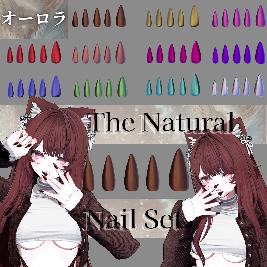 【VRC想定/27アバター対応】【MA対応】The Natural Nail