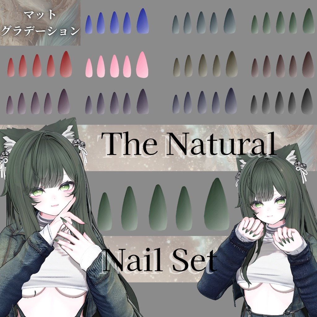 【VRC想定/27アバター対応】【MA対応】The Natural Nail