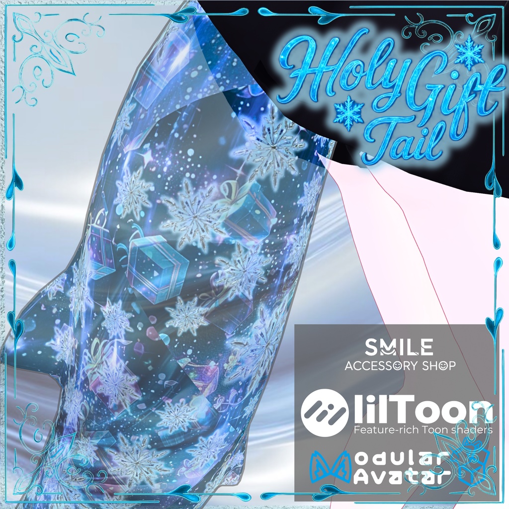 【VRC想定】【ルルネ専用】『ホーリー・ギフトテール』