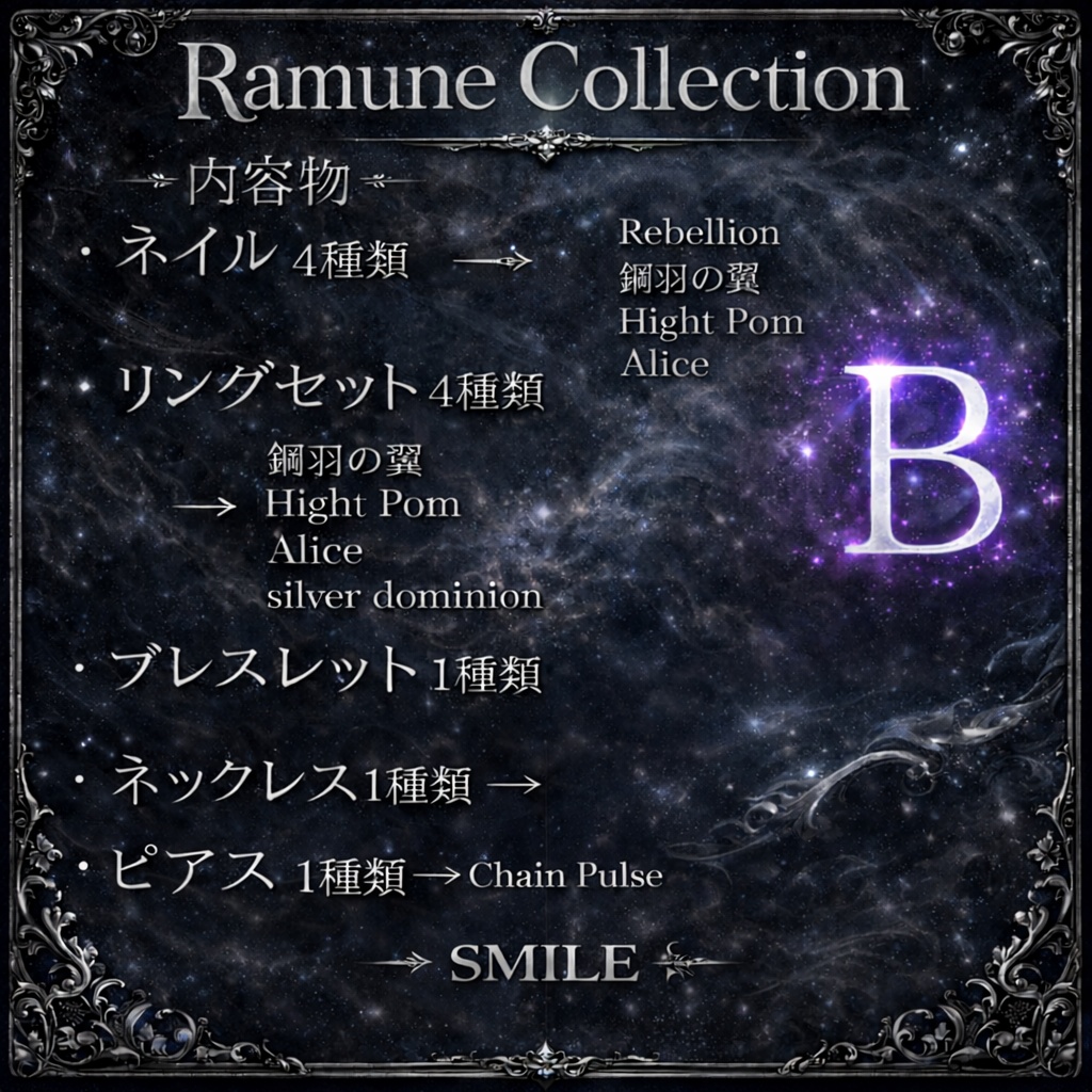 【VRC想定】【MA対応】ラムネ専用『Ramune Collection』