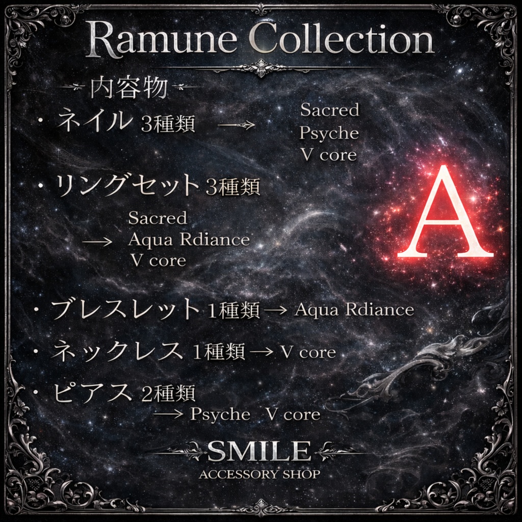 【VRC想定】【MA対応】ラムネ専用『Ramune Collection』