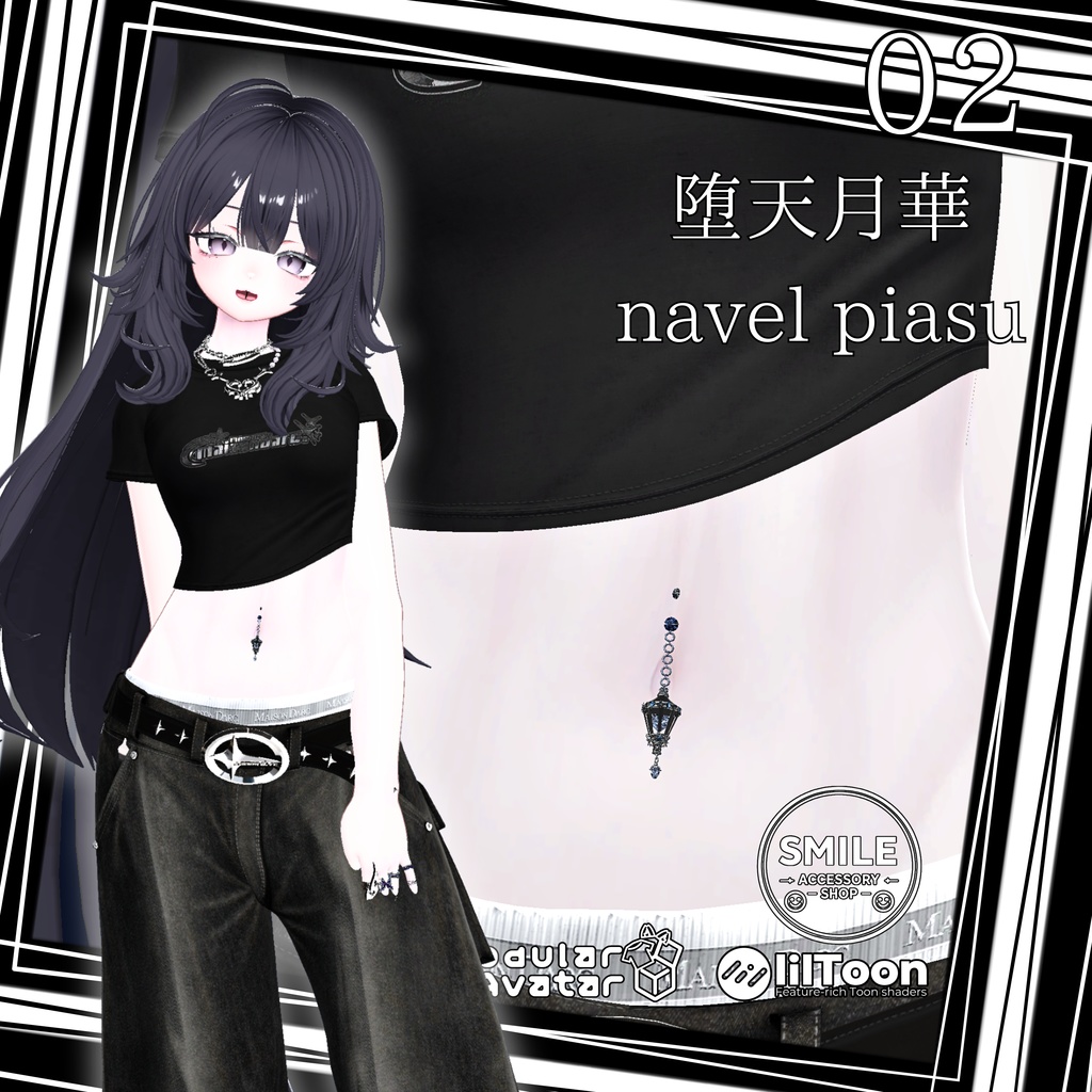 【25アバター対応】【MA対応】へそピ 『堕天月華navel piasu』
