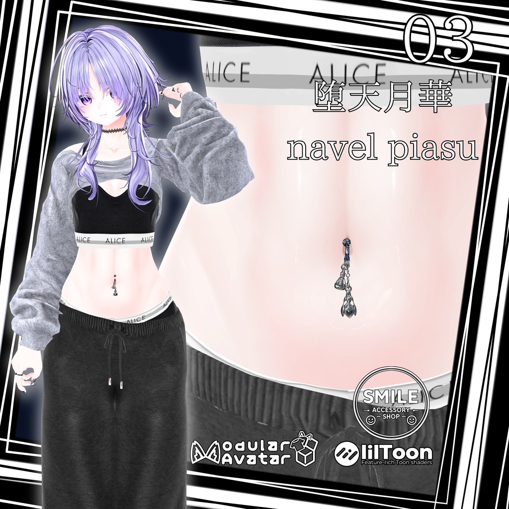【25アバター対応】【MA対応】へそピ 『堕天月華navel piasu』