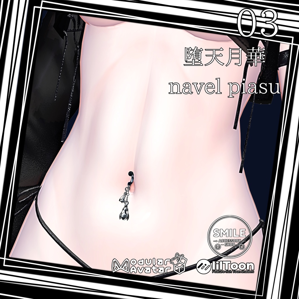 【25アバター対応】【MA対応】へそピ 『堕天月華navel piasu』