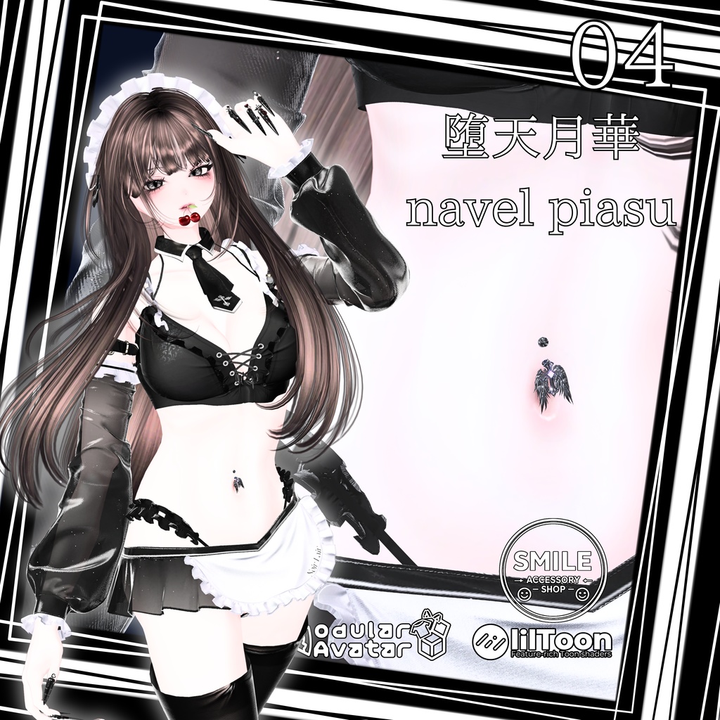 【25アバター対応】【MA対応】へそピ 『堕天月華navel piasu』