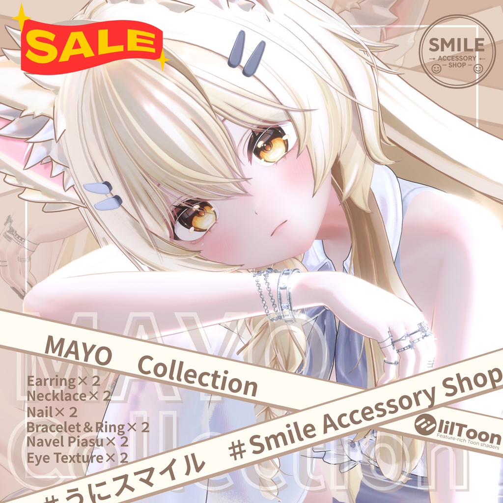 ✨SALE✨半額✨【VRC想定】【MA対応】まよ専用『MAYO Collection』