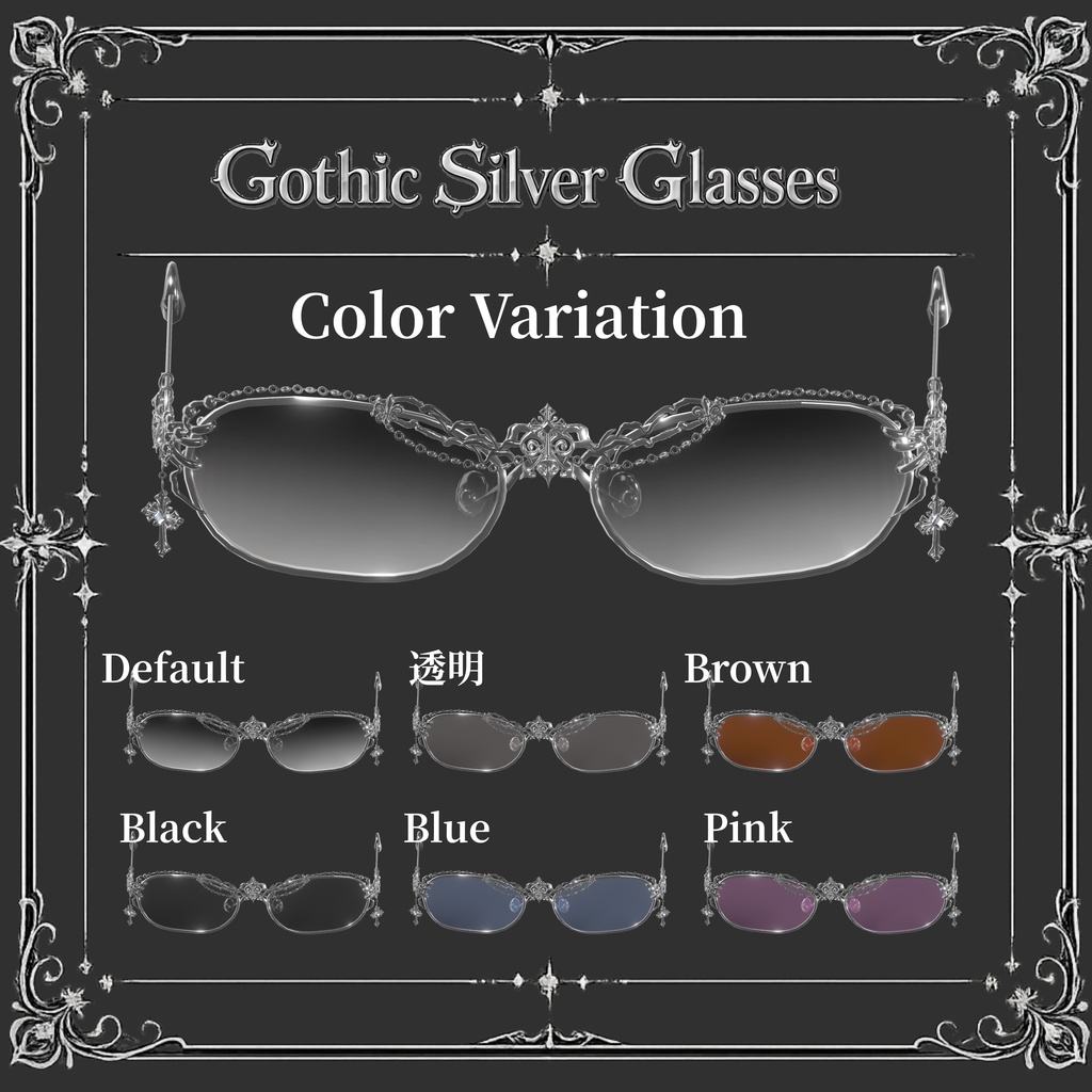 『Gothic Silver Glasses』|メガネ【MA対応/6Color】