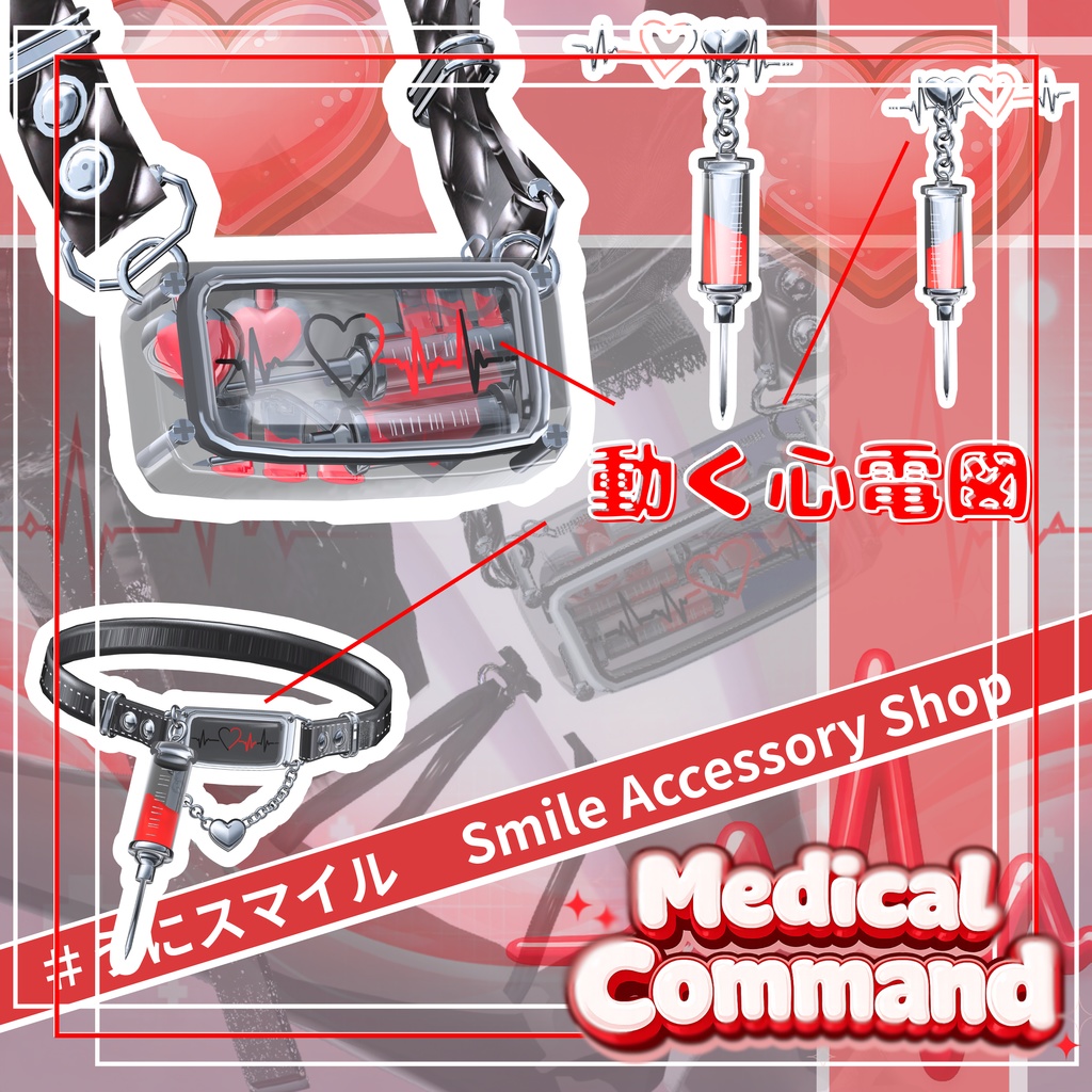『Medical Command』ピアス&チョーカー&バッグ|【32アバター対応/MA対応/アニメーション付き】