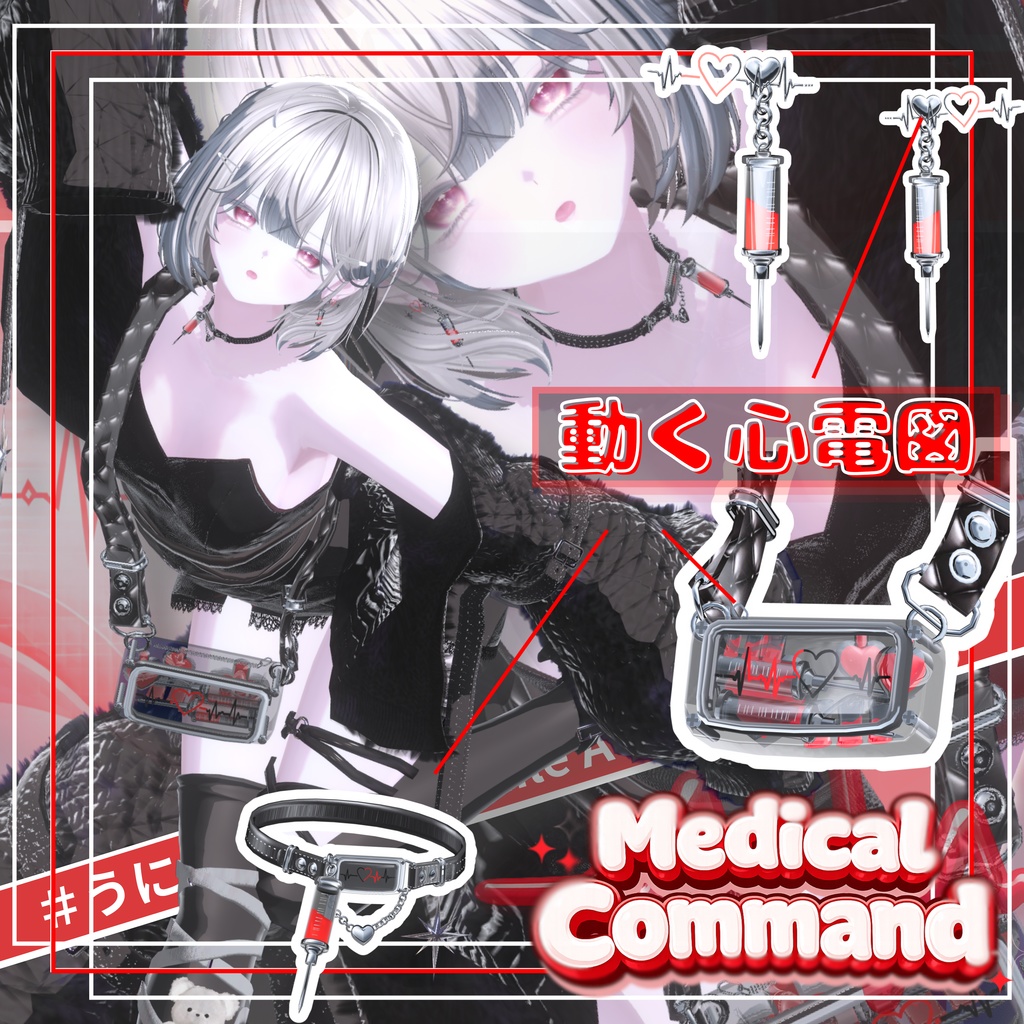 『Medical Command』ピアス＆チョーカー＆バッグ｜【32アバター対応/MA対応/アニメーション付き】