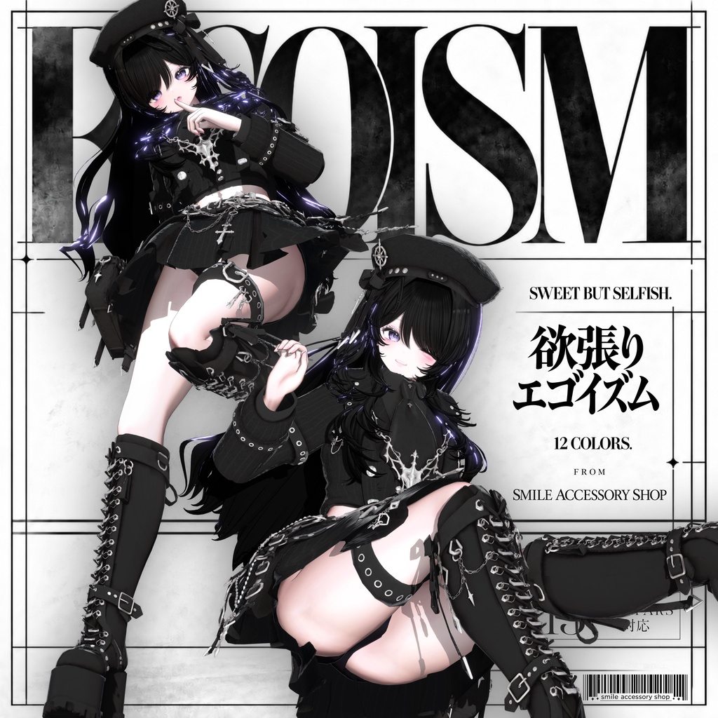 ✨セール✨SALE✨『欲張りエゴイズム』|衣装【13アバター対応/MA対応】