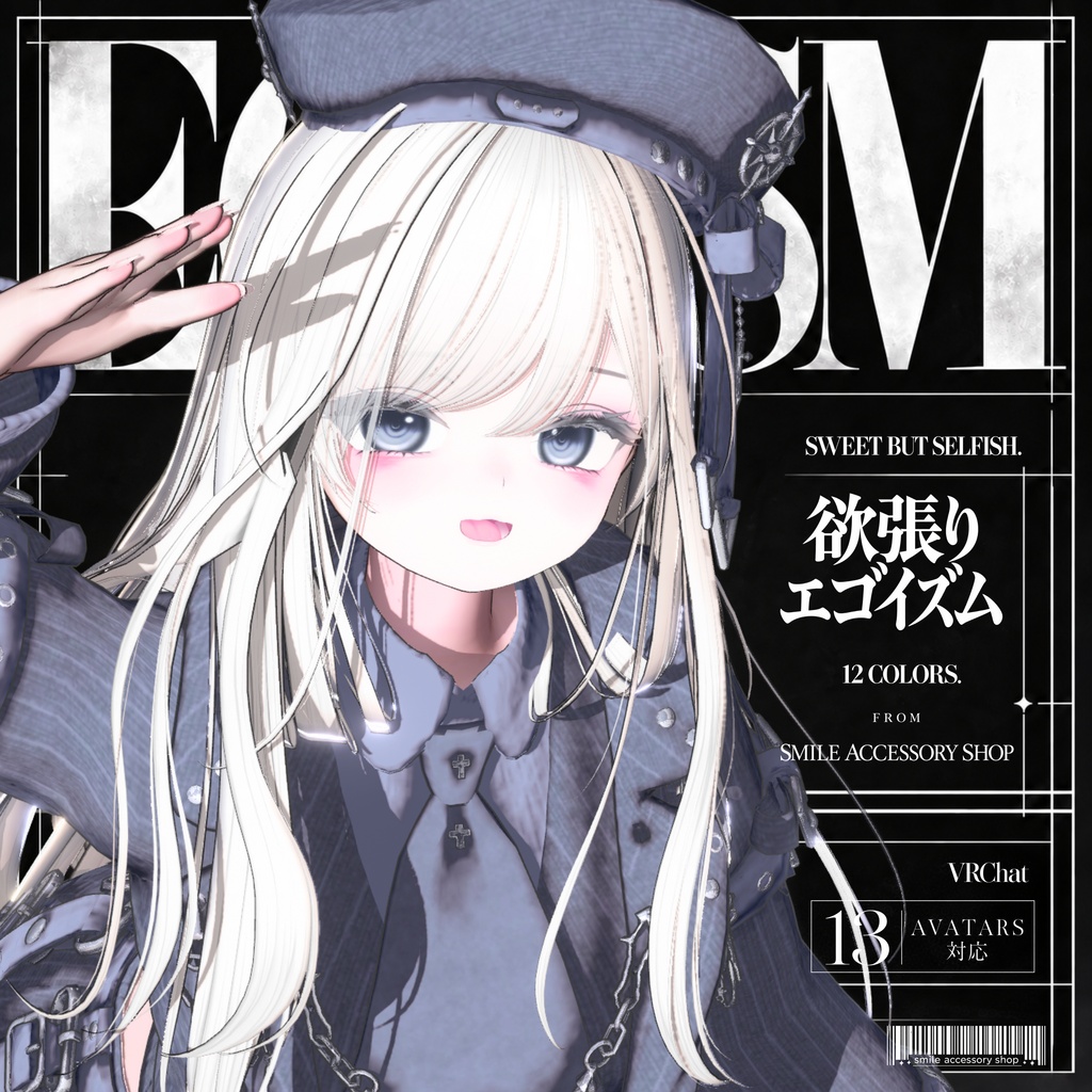 ✨セール✨SALE✨『欲張りエゴイズム』|衣装【13アバター対応/MA対応】