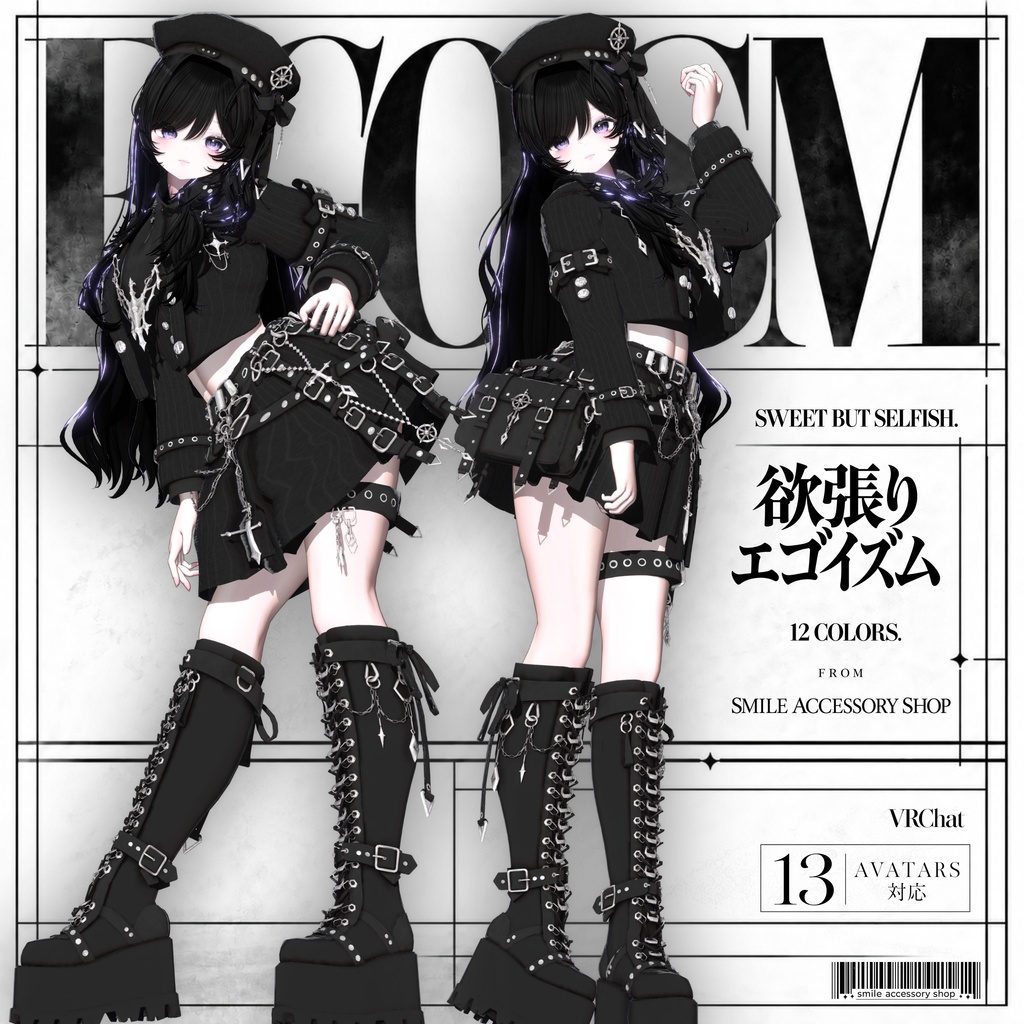 ✨セール✨SALE✨『欲張りエゴイズム』|衣装【13アバター対応/MA対応】