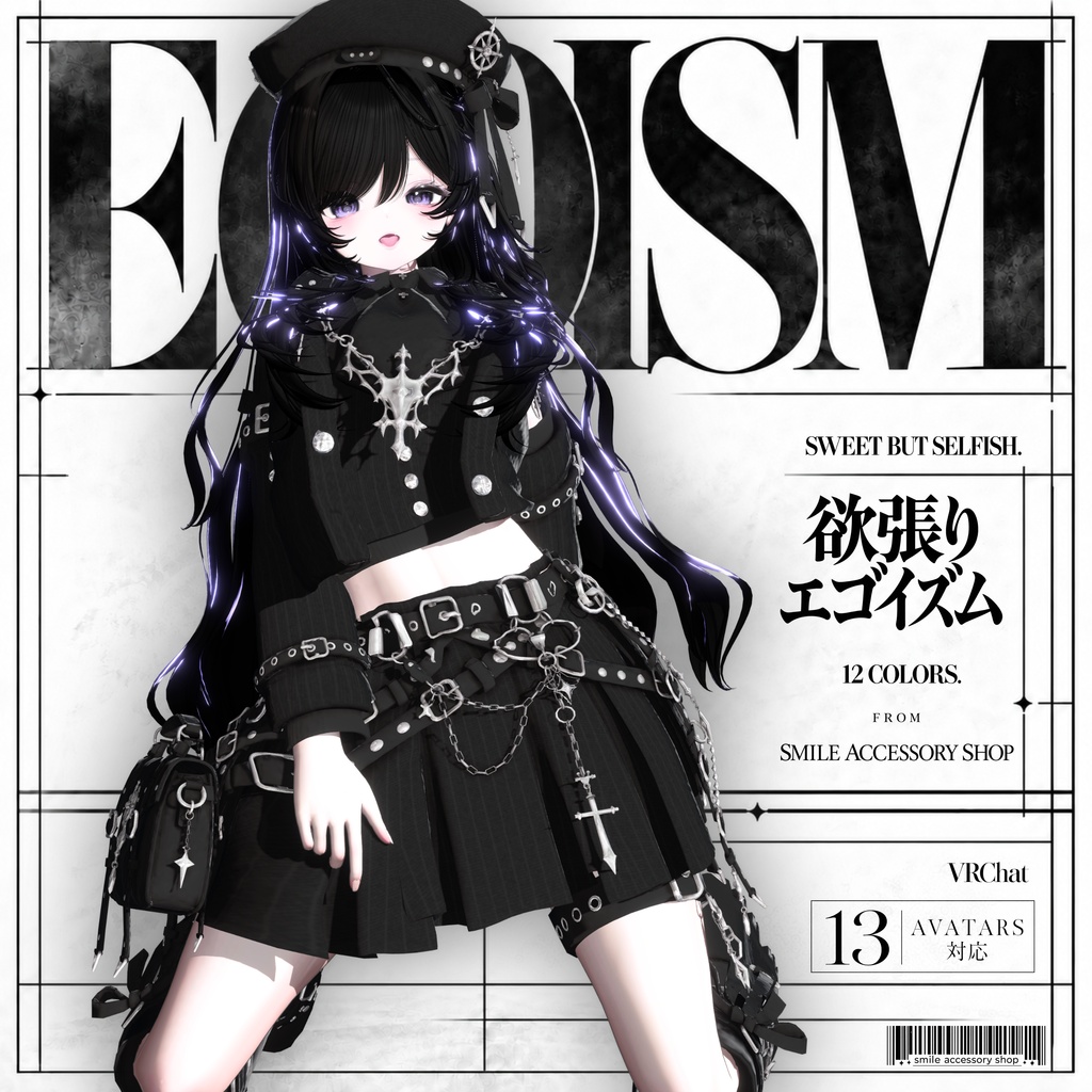 ✨セール✨SALE✨『欲張りエゴイズム』｜衣装【13アバター対応/MA対応】