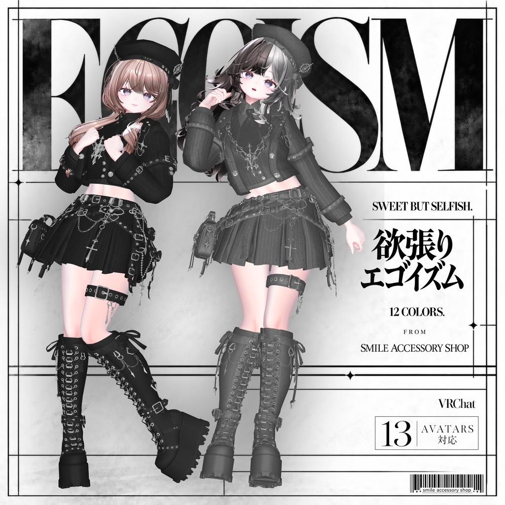 ✨セール✨SALE✨『欲張りエゴイズム』|衣装【13アバター対応/MA対応】