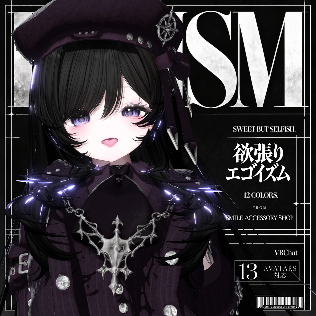 ✨セール✨SALE✨『欲張りエゴイズム』|衣装【13アバター対応/MA対応】
