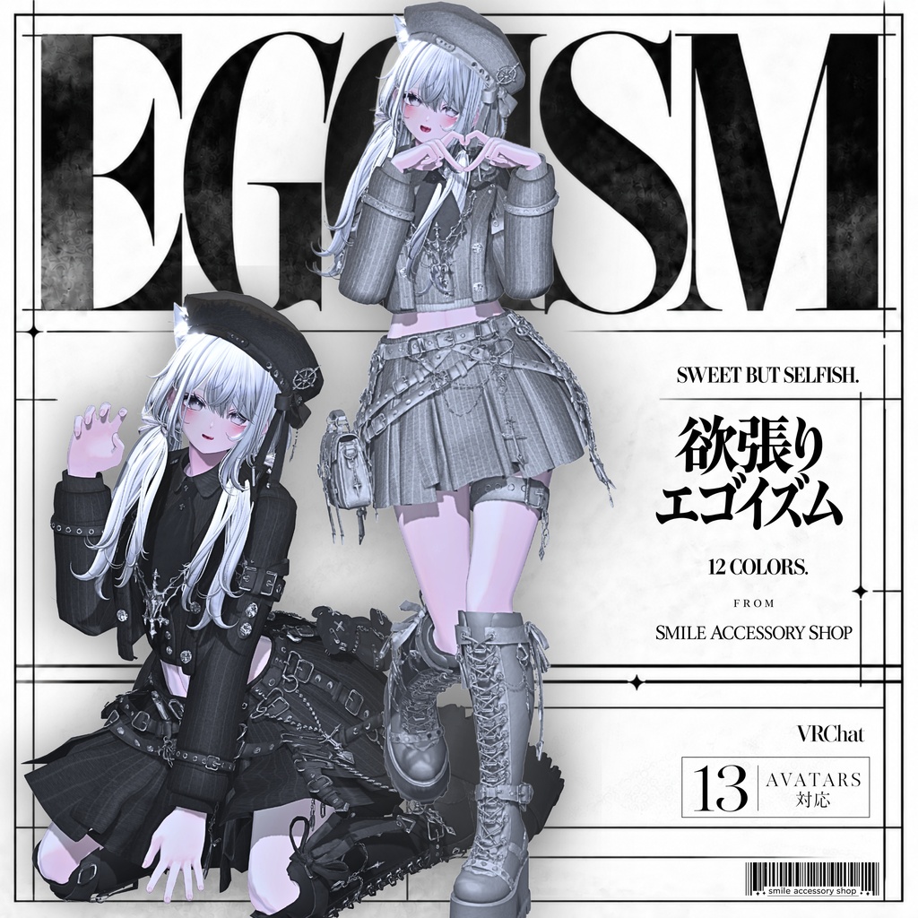✨セール✨SALE✨『欲張りエゴイズム』|衣装【13アバター対応/MA対応】
