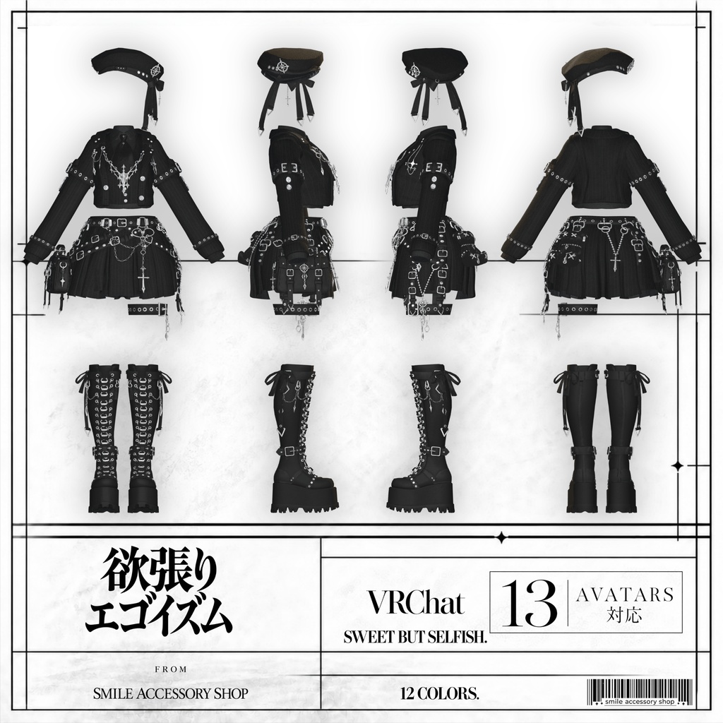 ✨セール✨SALE✨『欲張りエゴイズム』|衣装【13アバター対応/MA対応】