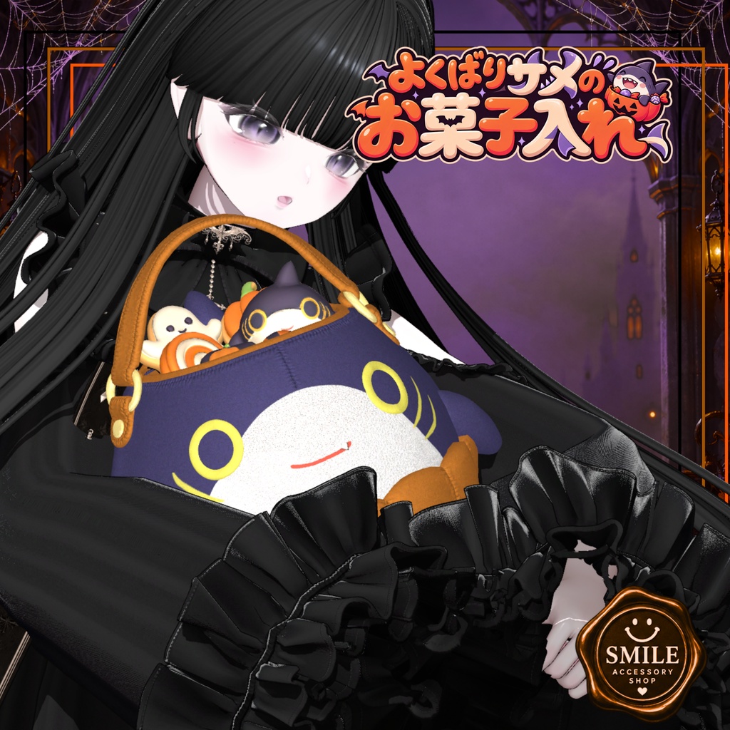 【Halloween限定】お菓子入れ&しっぽマテリアル