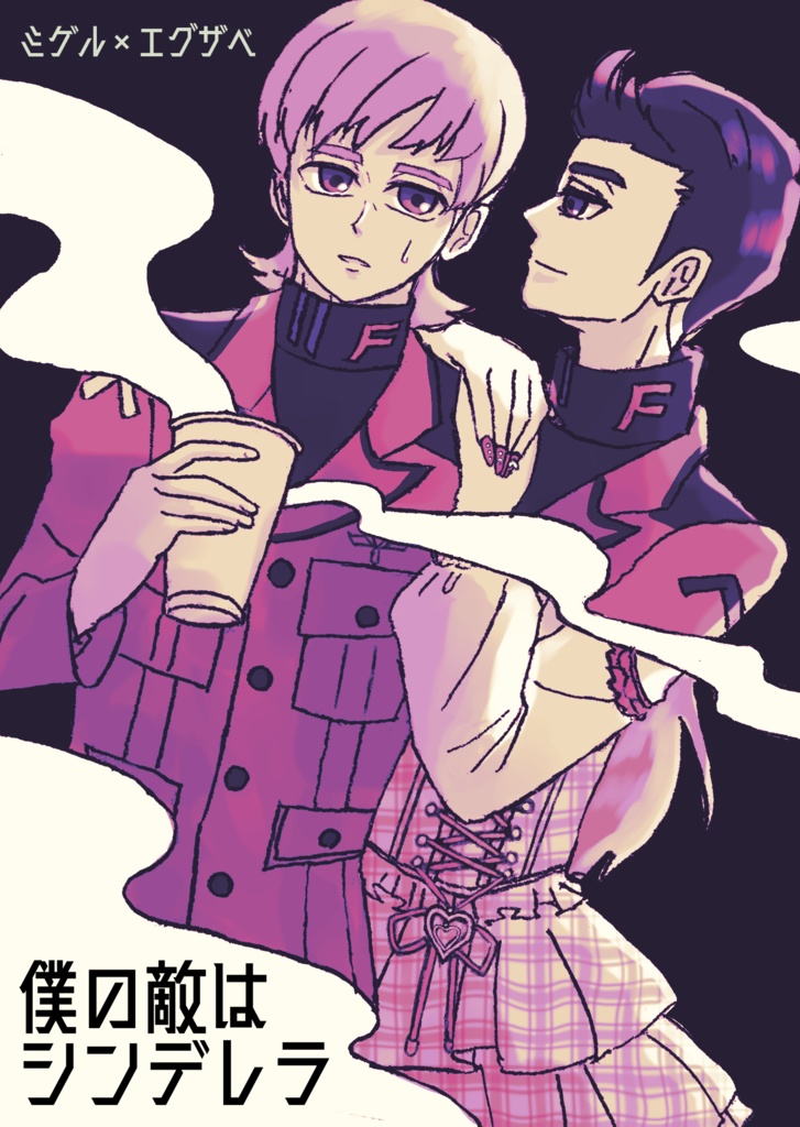 【ミゲエグ】1/11新刊データ配布