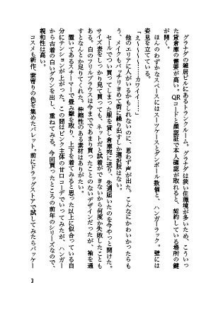 【ミゲル×エグザベ】誰も僕を知らない、【女装】