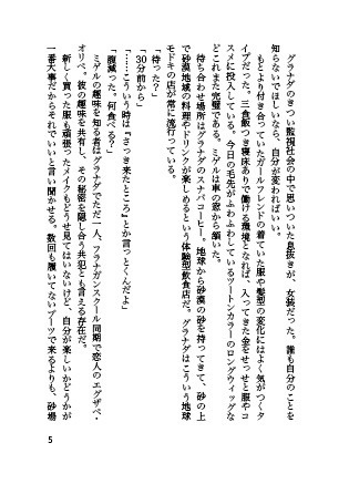 【ミゲル×エグザベ】誰も僕を知らない、【女装】