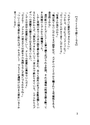 【ミゲル×エグザベ】誰も僕を知らない、【女装】