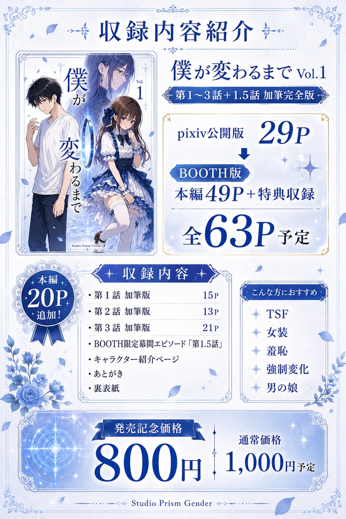 僕が変わるまで Vol.1|第1〜3話+1.5話 加筆完全版