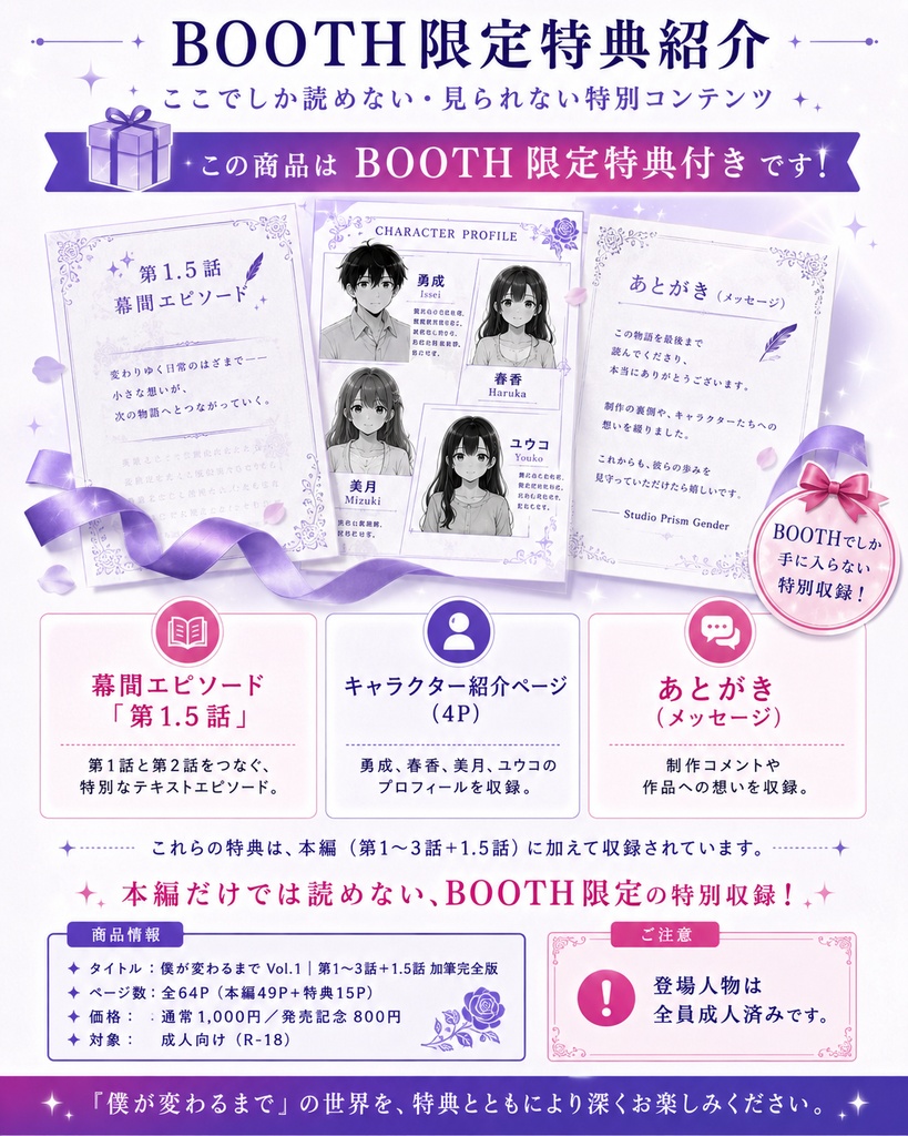 僕が変わるまで Vol.1|第1〜3話+1.5話 加筆完全版