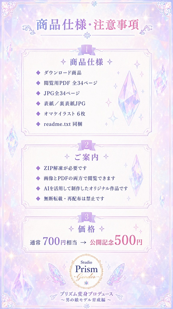 【公開記念500円/男の娘CG集】プリズム変身プロデュース 〜モデル育成編〜