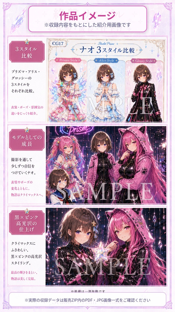【公開記念500円/男の娘CG集】プリズム変身プロデュース 〜モデル育成編〜