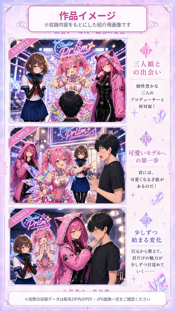 【公開記念500円/男の娘CG集】プリズム変身プロデュース 〜モデル育成編〜