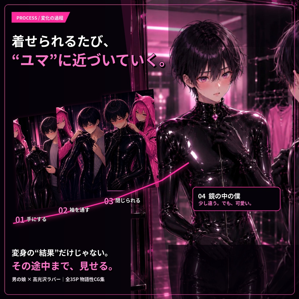 【公開記念600円/男の娘×高光沢ラバーCG集】このスーツを着ると、私は可愛くなる