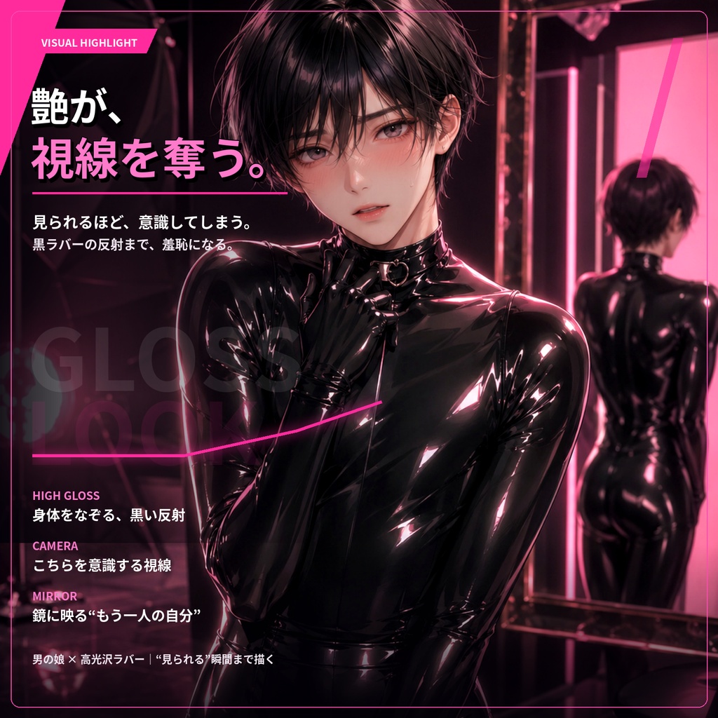 【公開記念600円/男の娘×高光沢ラバーCG集】このスーツを着ると、私は可愛くなる
