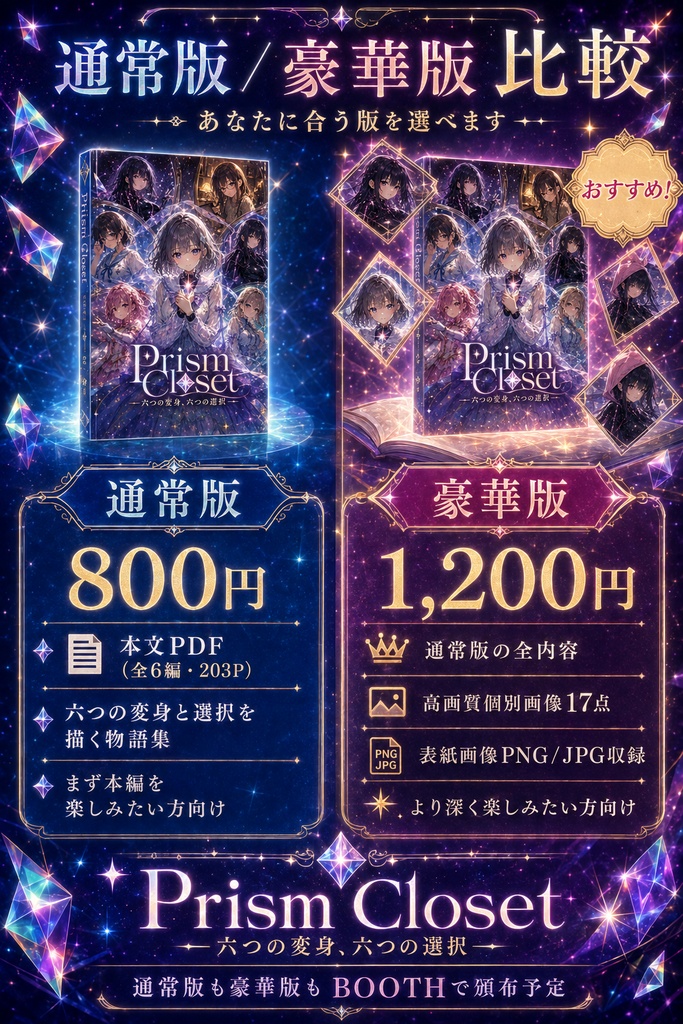 Prism Closet ―六つの変身、六つの選択―【TSF/女体化/男の娘・全6編・約8万字】