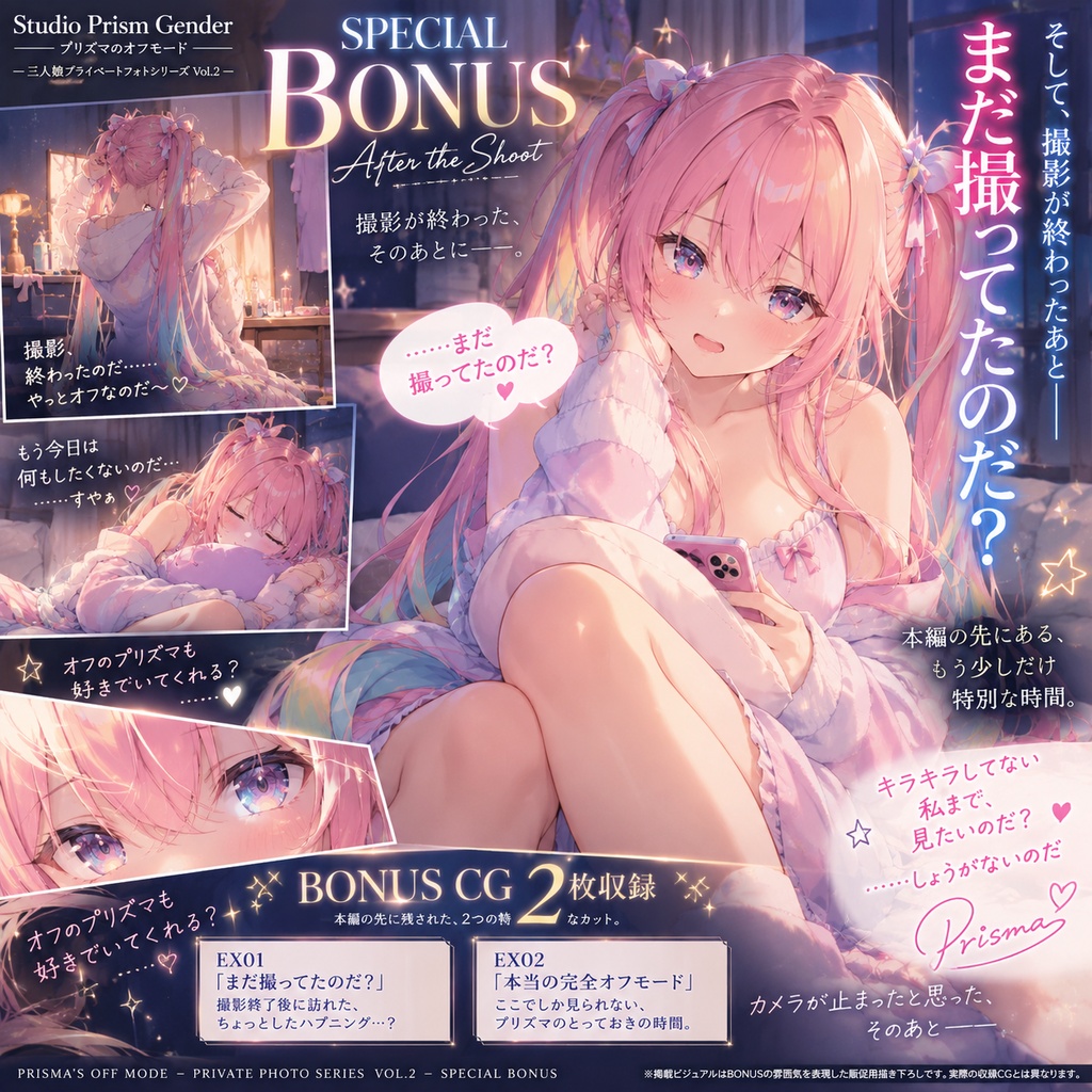 【公開記念セール】プリズマのオフモード ― 三人娘プライベートフォトシリーズ Vol.2 ―