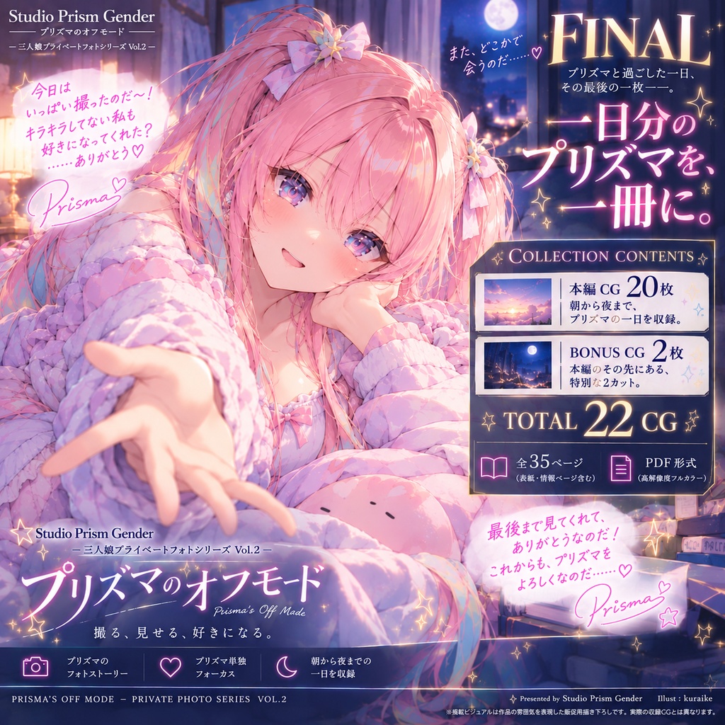 【公開記念セール】プリズマのオフモード ― 三人娘プライベートフォトシリーズ Vol.2 ―