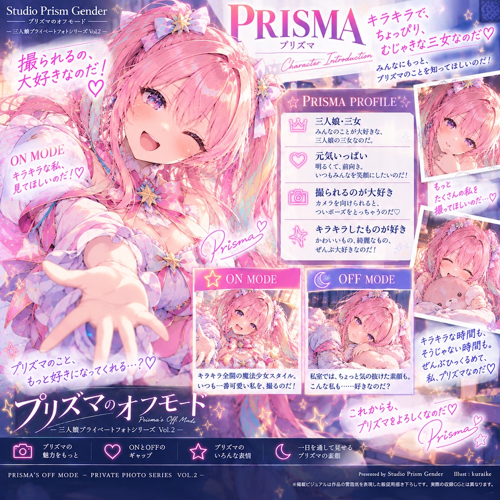 【公開記念セール】プリズマのオフモード ― 三人娘プライベートフォトシリーズ Vol.2 ―