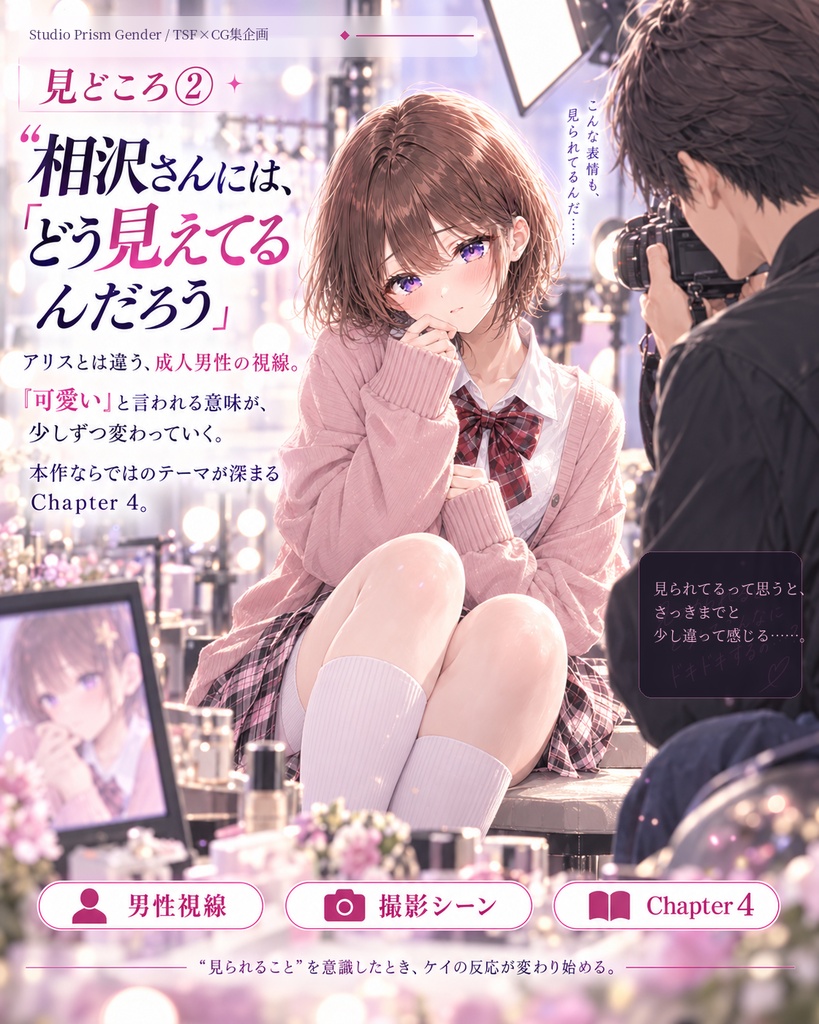 『男だった僕が、男の人から「可愛い」と言われる身体になりました』【男の娘TSF変身CG集】