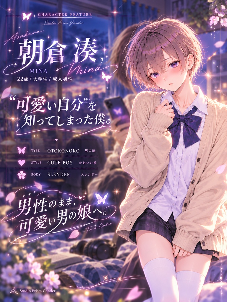 『男の娘化アプリを入れたら、僕の身体が設定どおりに変わっていく』【男の娘TSF変身CG集】