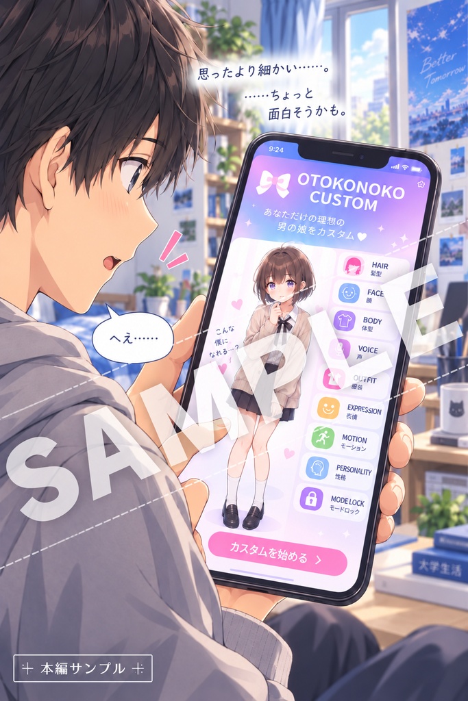 『男の娘化アプリを入れたら、僕の身体が設定どおりに変わっていく』【男の娘TSF変身CG集】
