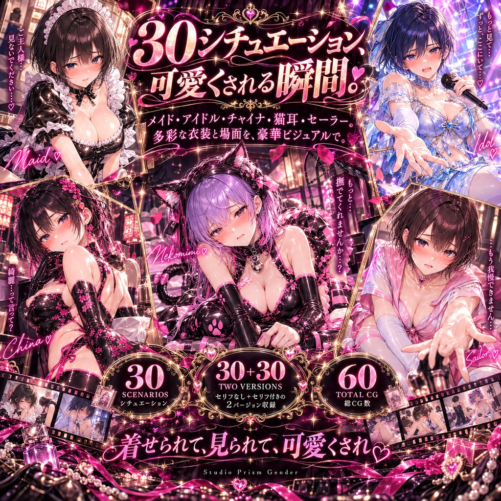 着せられて、見られて、可愛くされ。【男の娘×高光沢コスチュームCG集】