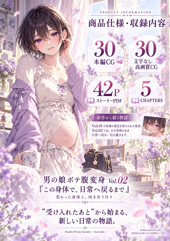 【公開記念セール】男の娘ボテ腹変身 Vol.02|この身体で、日常へ戻るまで【TSF・男の娘変身CG集】