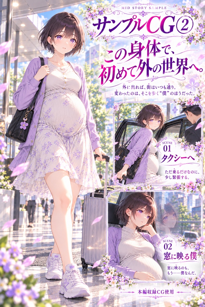 【公開記念セール】男の娘ボテ腹変身 Vol.02|この身体で、日常へ戻るまで【TSF・男の娘変身CG集】