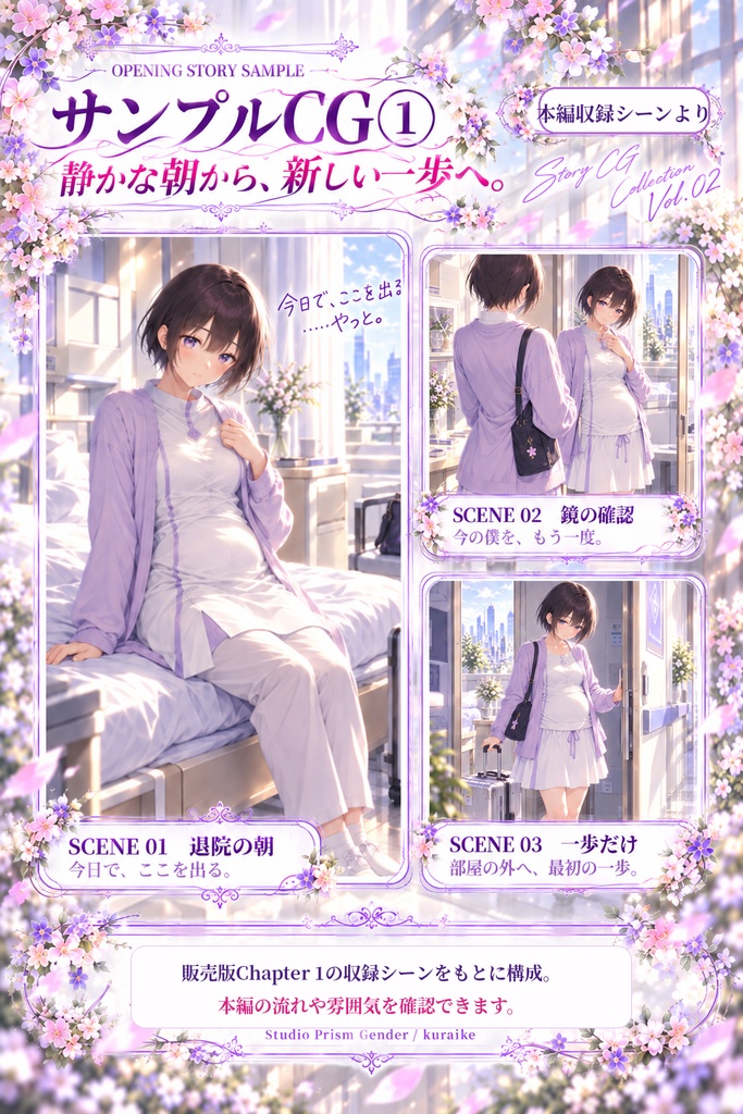 【公開記念セール】男の娘ボテ腹変身 Vol.02|この身体で、日常へ戻るまで【TSF・男の娘変身CG集】
