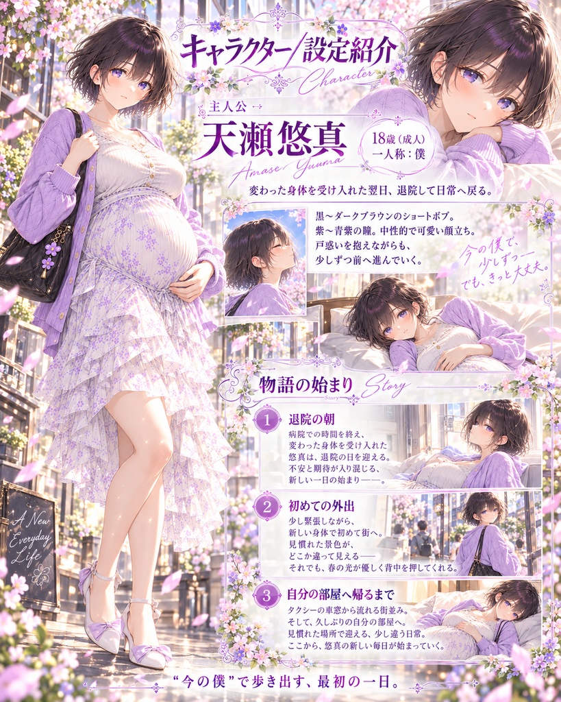 【公開記念セール】男の娘ボテ腹変身 Vol.02|この身体で、日常へ戻るまで【TSF・男の娘変身CG集】