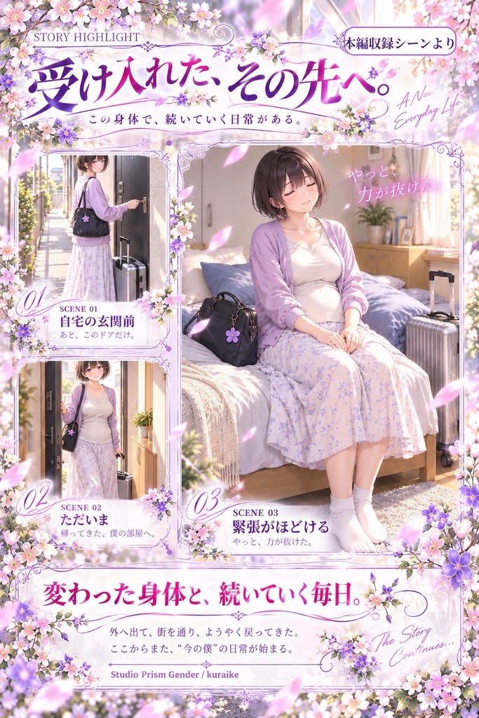 【公開記念セール】男の娘ボテ腹変身 Vol.02|この身体で、日常へ戻るまで【TSF・男の娘変身CG集】