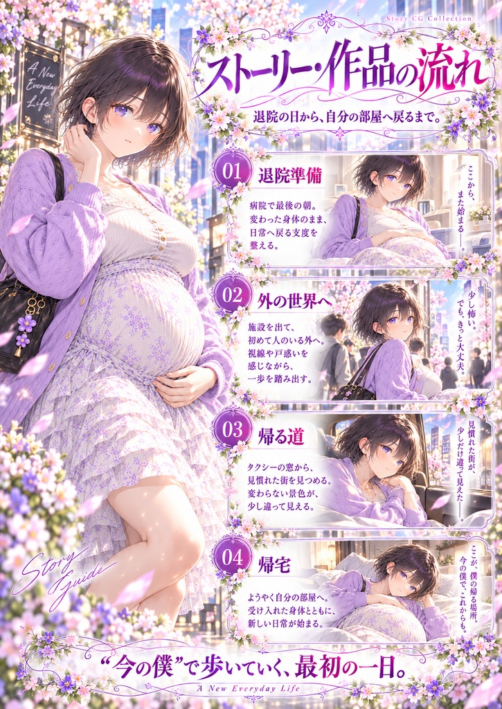 【公開記念セール】男の娘ボテ腹変身 Vol.02|この身体で、日常へ戻るまで【TSF・男の娘変身CG集】