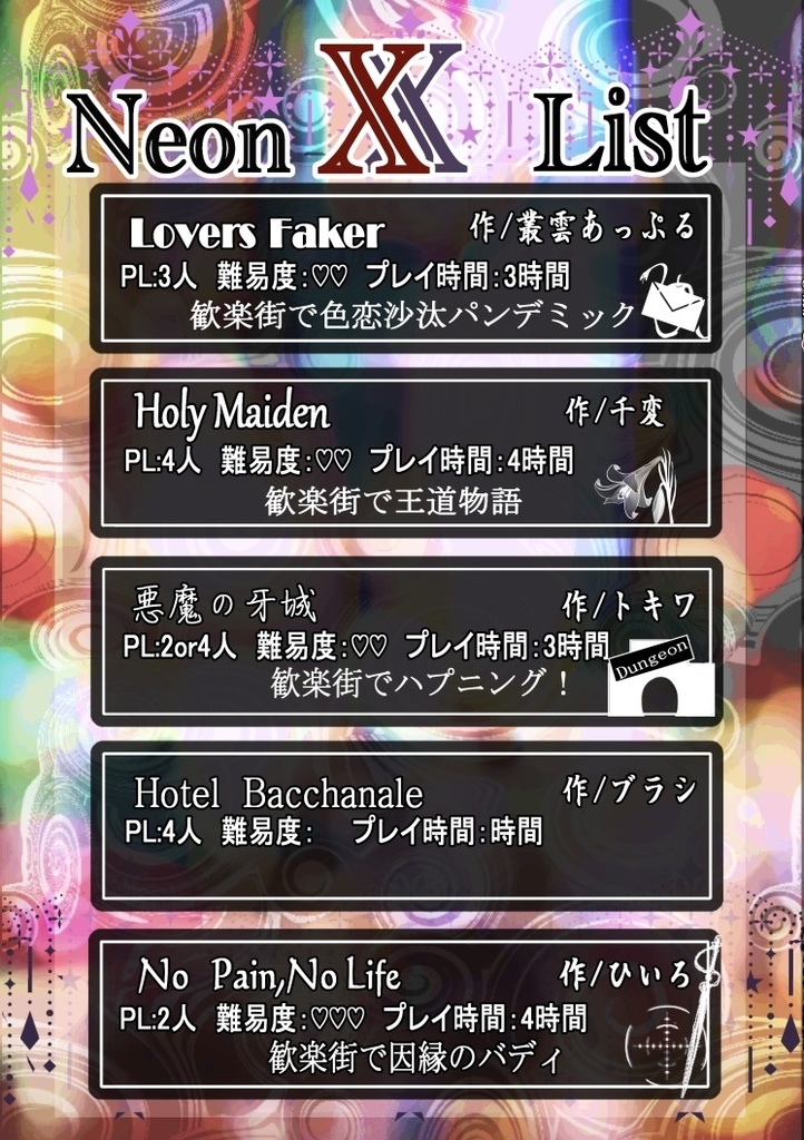 【無料サンプル】NEON XX -ネオンクロス-