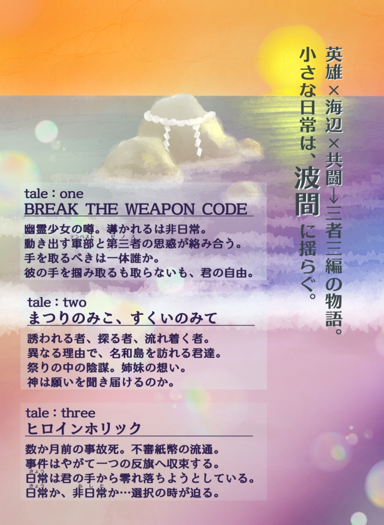 DX3シナリオ集「tale:"meets heros"」