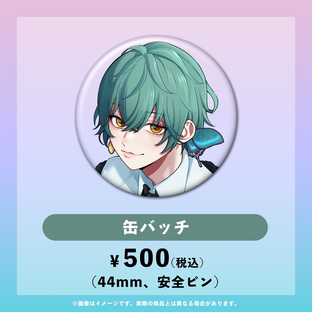 ファーストグッズ【深山ゆらぎ】
